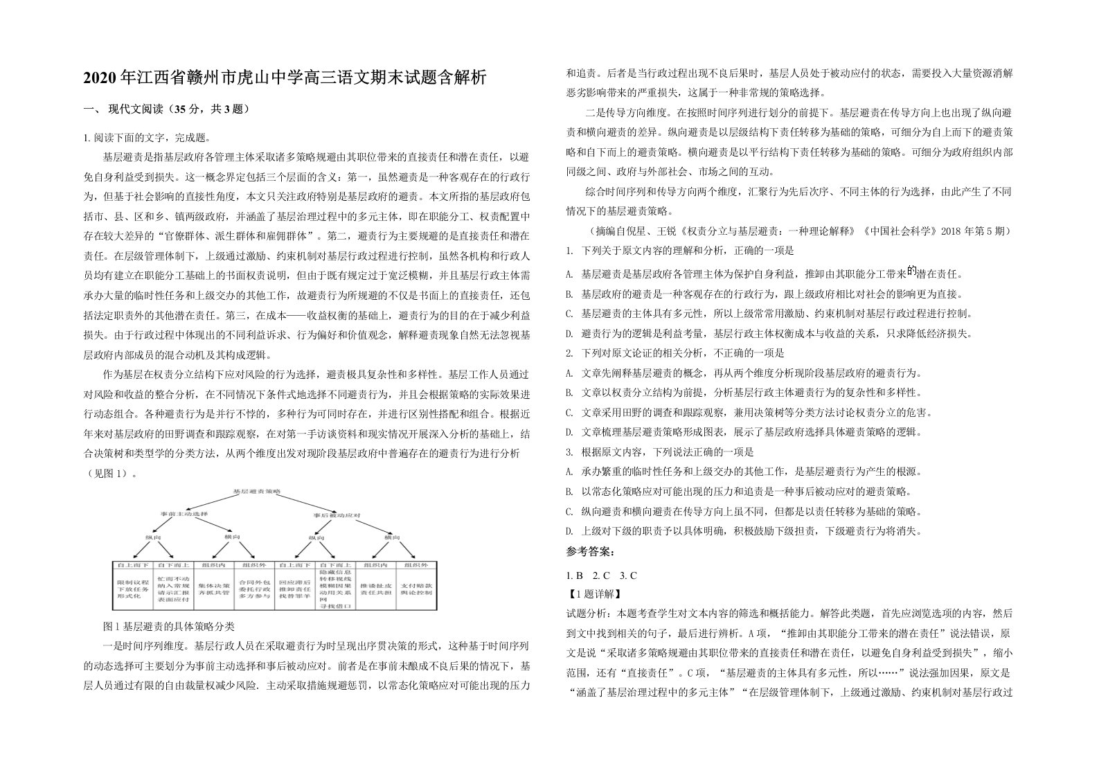 2020年江西省赣州市虎山中学高三语文期末试题含解析