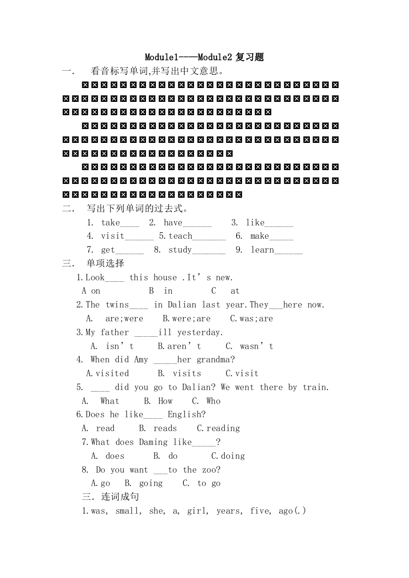 (完整版)新标准三起五年级下册Module1--2练习题