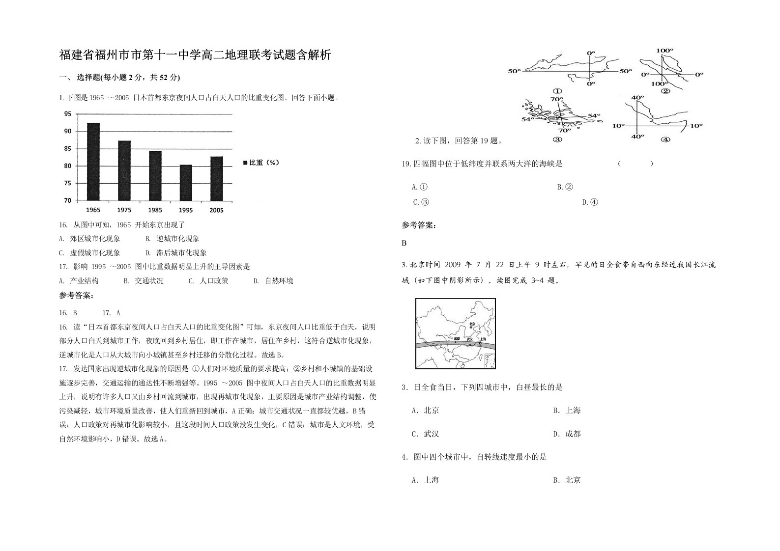 福建省福州市市第十一中学高二地理联考试题含解析