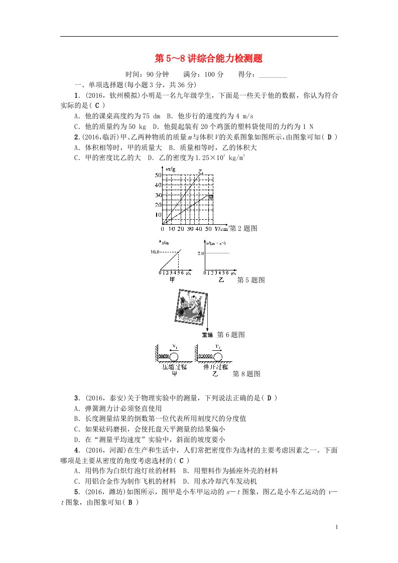 中考物理总复习