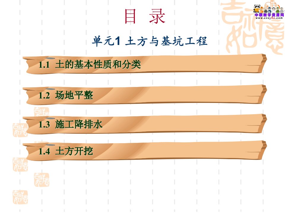 精选建筑施工技术武汉理工教学课件15基坑支护