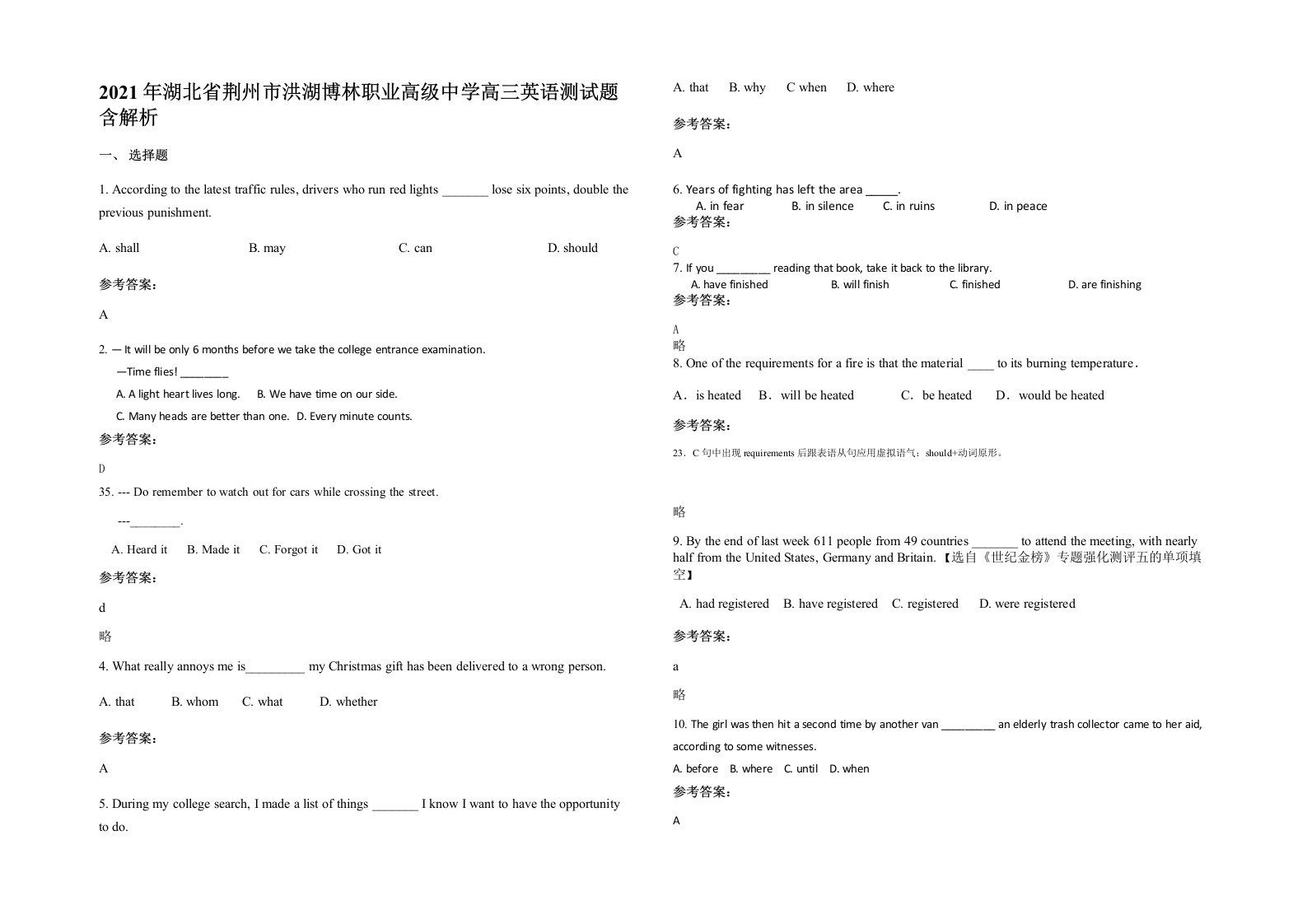 2021年湖北省荆州市洪湖博林职业高级中学高三英语测试题含解析