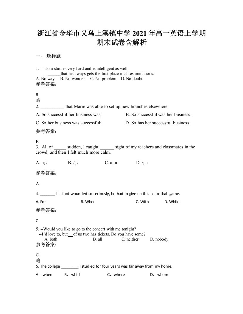 浙江省金华市义乌上溪镇中学2021年高一英语上学期期末试卷含解析