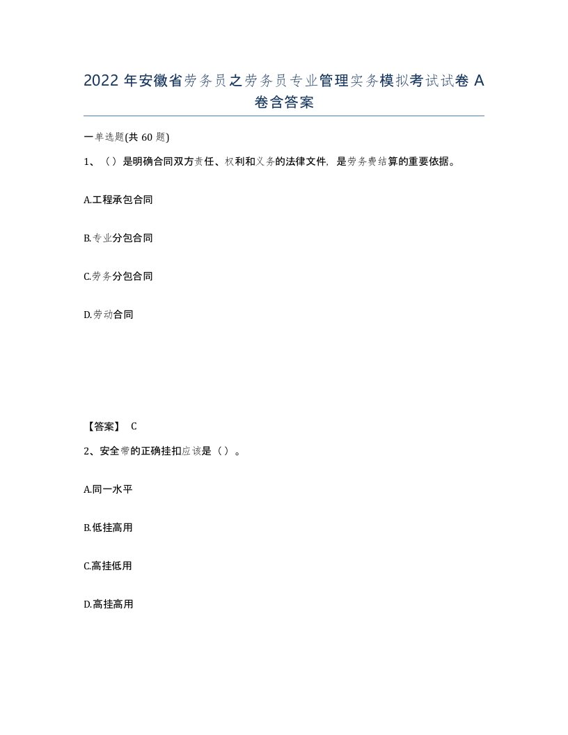 2022年安徽省劳务员之劳务员专业管理实务模拟考试试卷A卷含答案