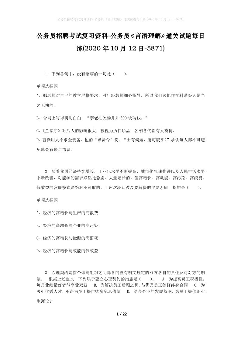 公务员招聘考试复习资料-公务员言语理解通关试题每日练2020年10月12日-5871