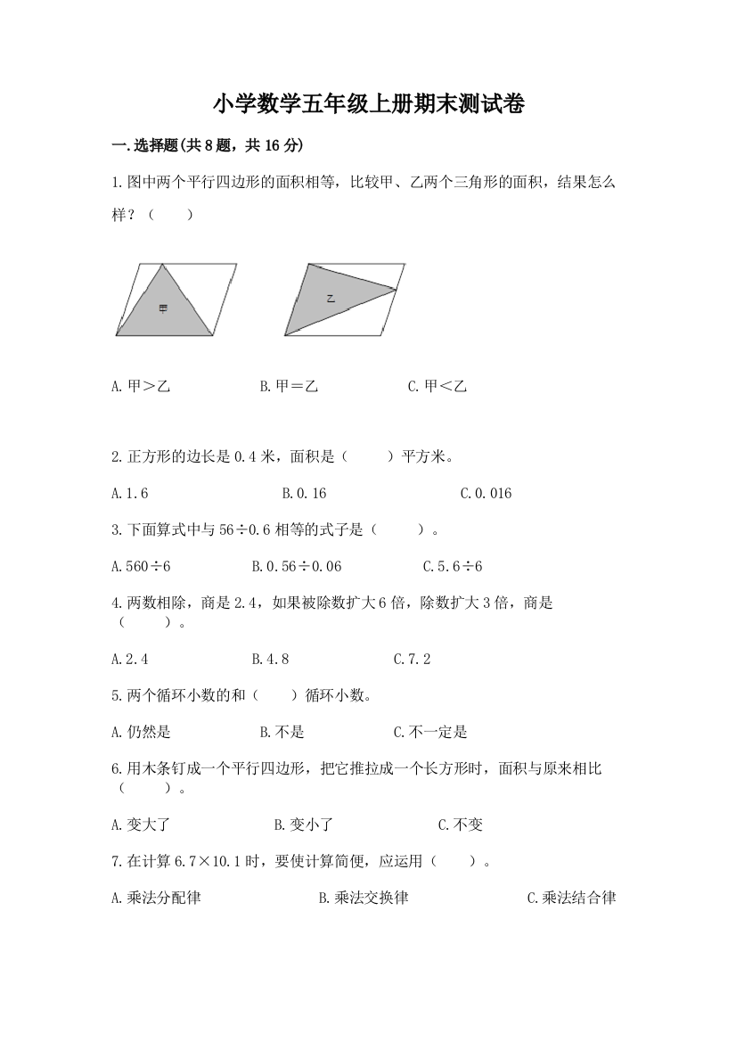 小学数学五年级上册期末测试卷含答案（满分必刷）