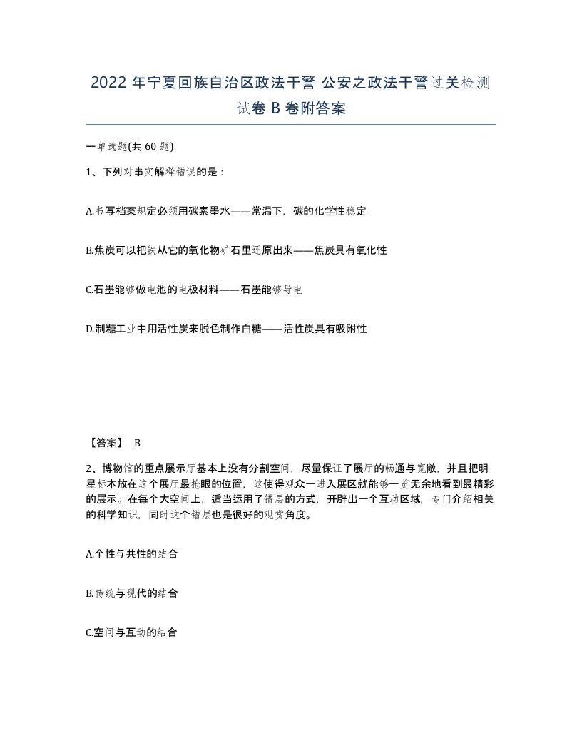 2022年宁夏回族自治区政法干警公安之政法干警过关检测试卷B卷附答案