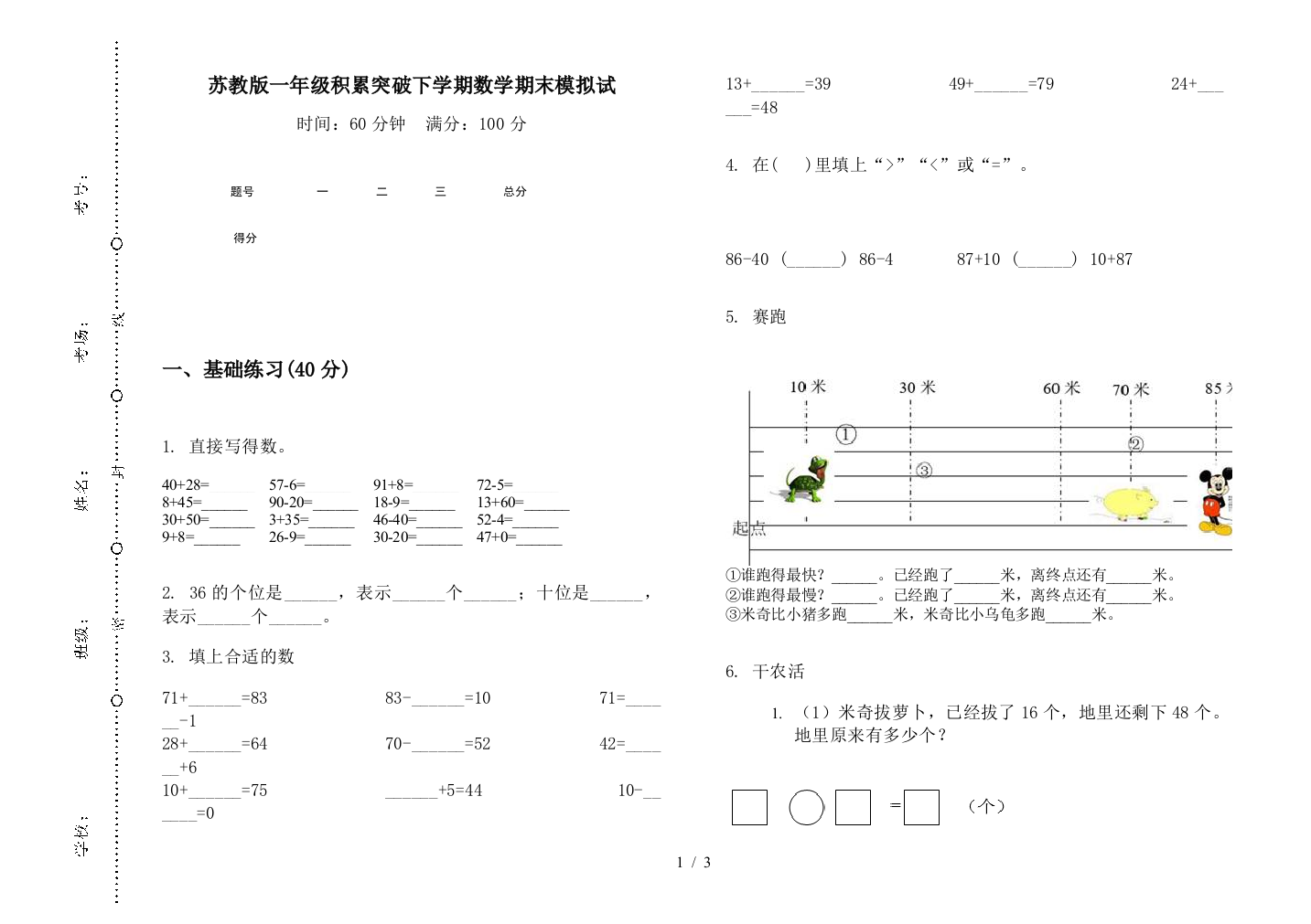 苏教版一年级积累突破下学期数学期末模拟试