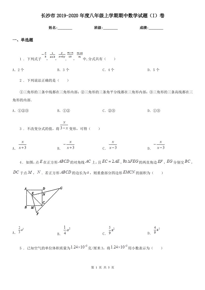 长沙市2019-2020年度八年级上学期期中数学试题（I）卷