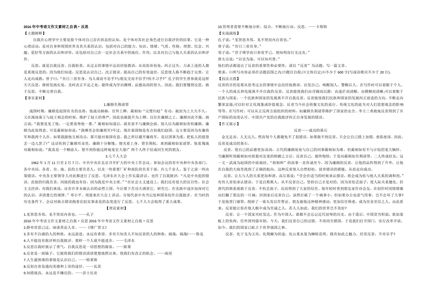 中考语文作文经典素材分类例析