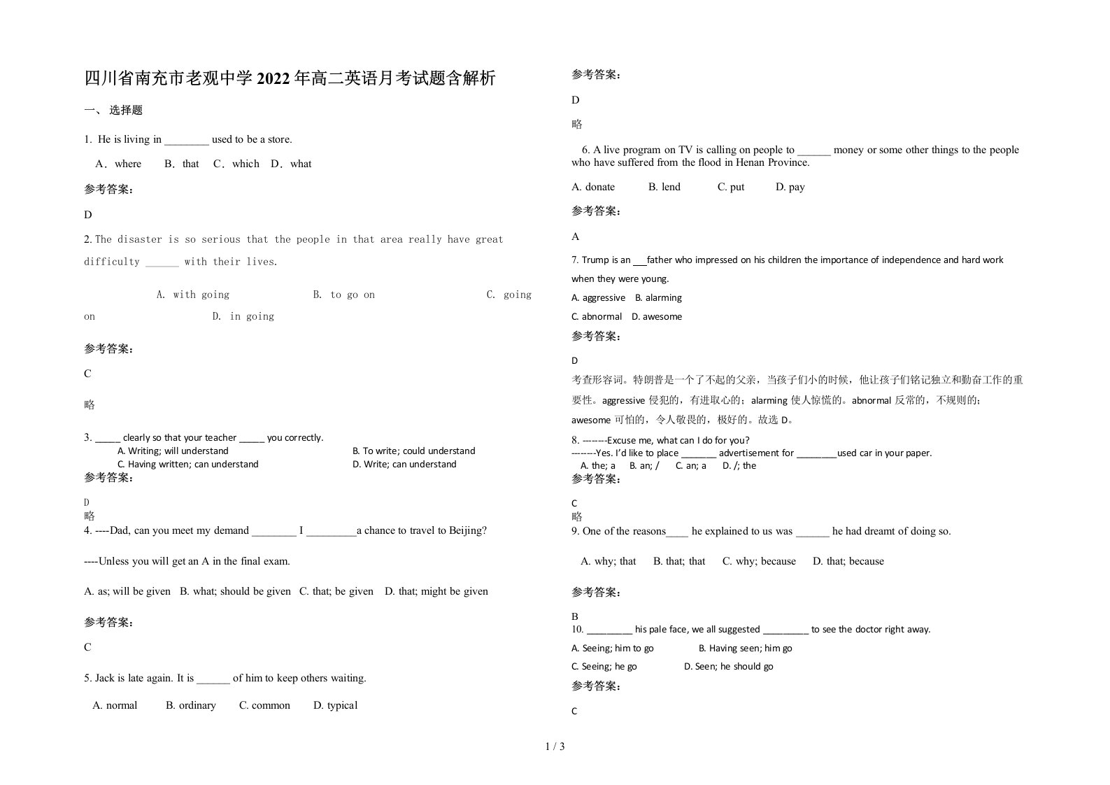 四川省南充市老观中学2022年高二英语月考试题含解析