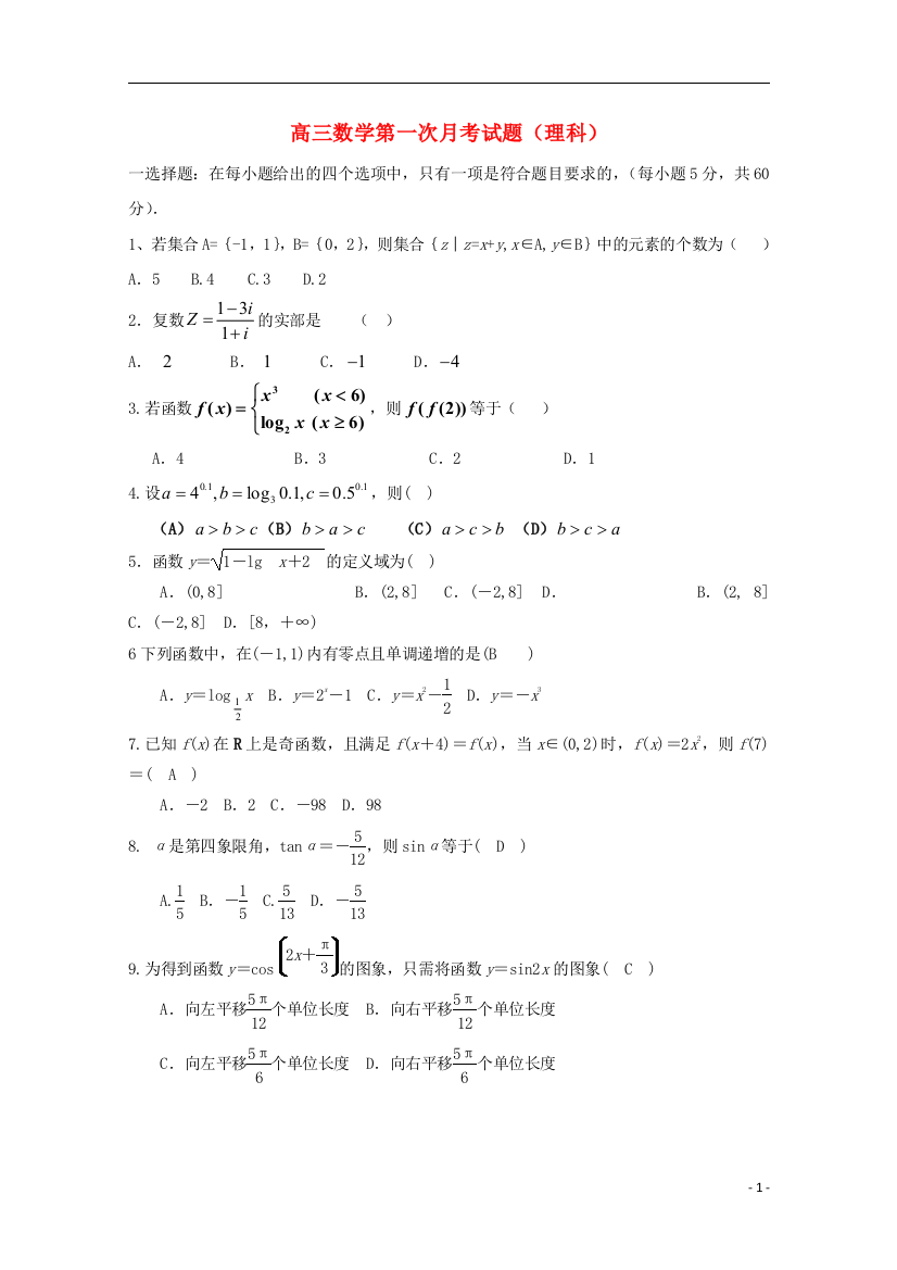 黑龙江省友谊县红兴隆管理局第一高级中学2015届高三数学上学期第一次月考试题理