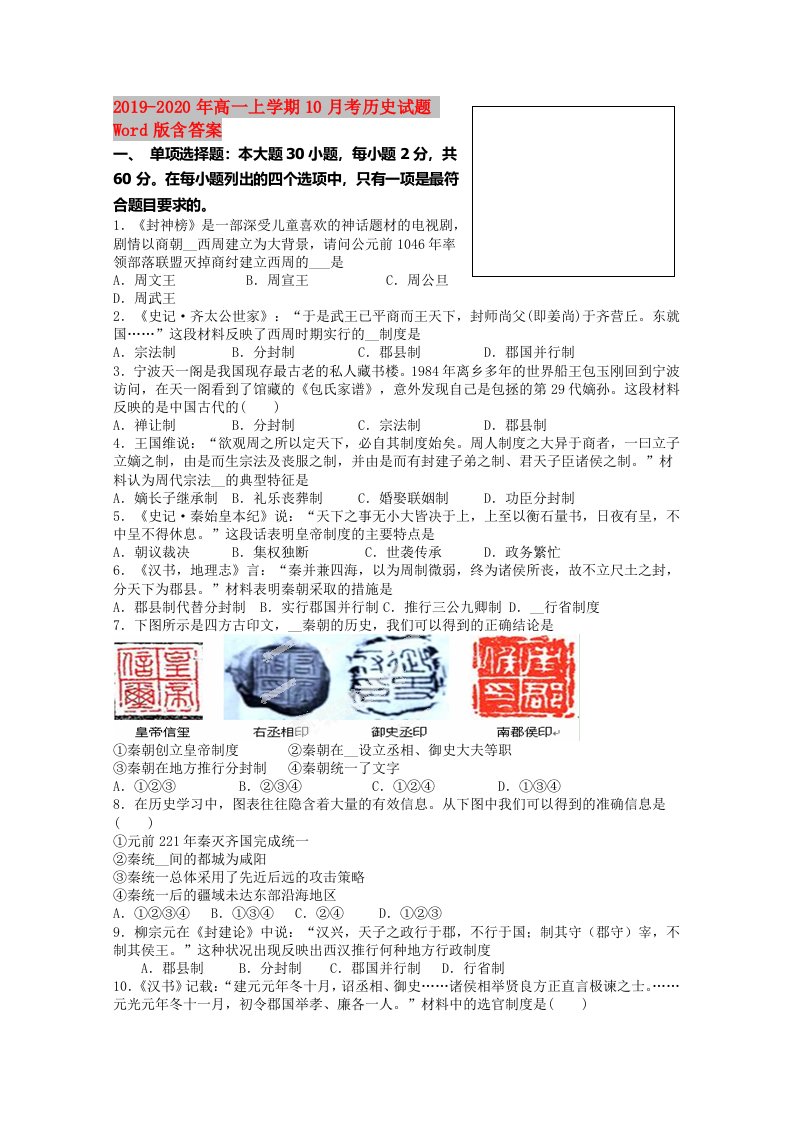 2019-2020年高一上学期10月月考历史试题