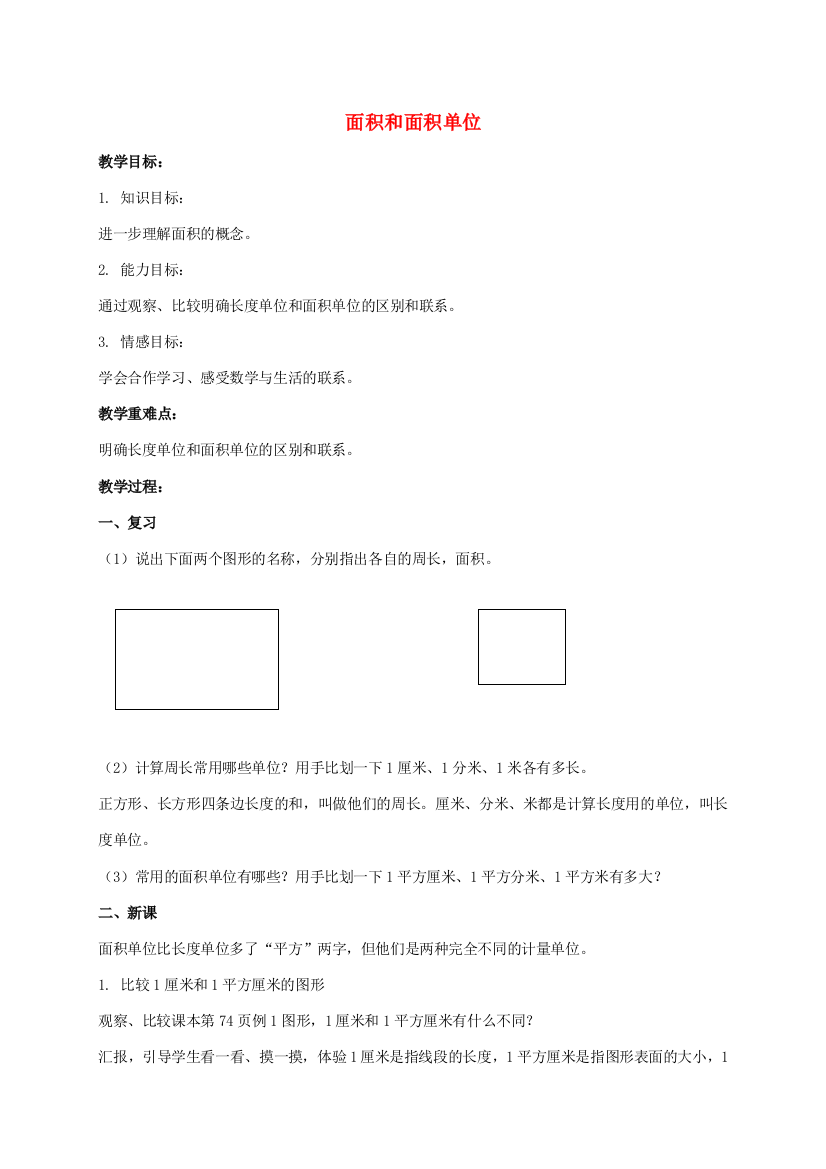 三年级数学下册