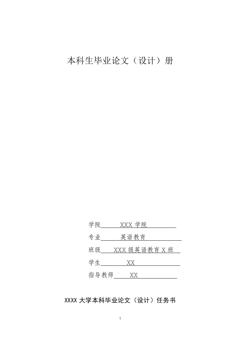 本科生毕业论文《双城记》中卡顿的悲剧英语论文