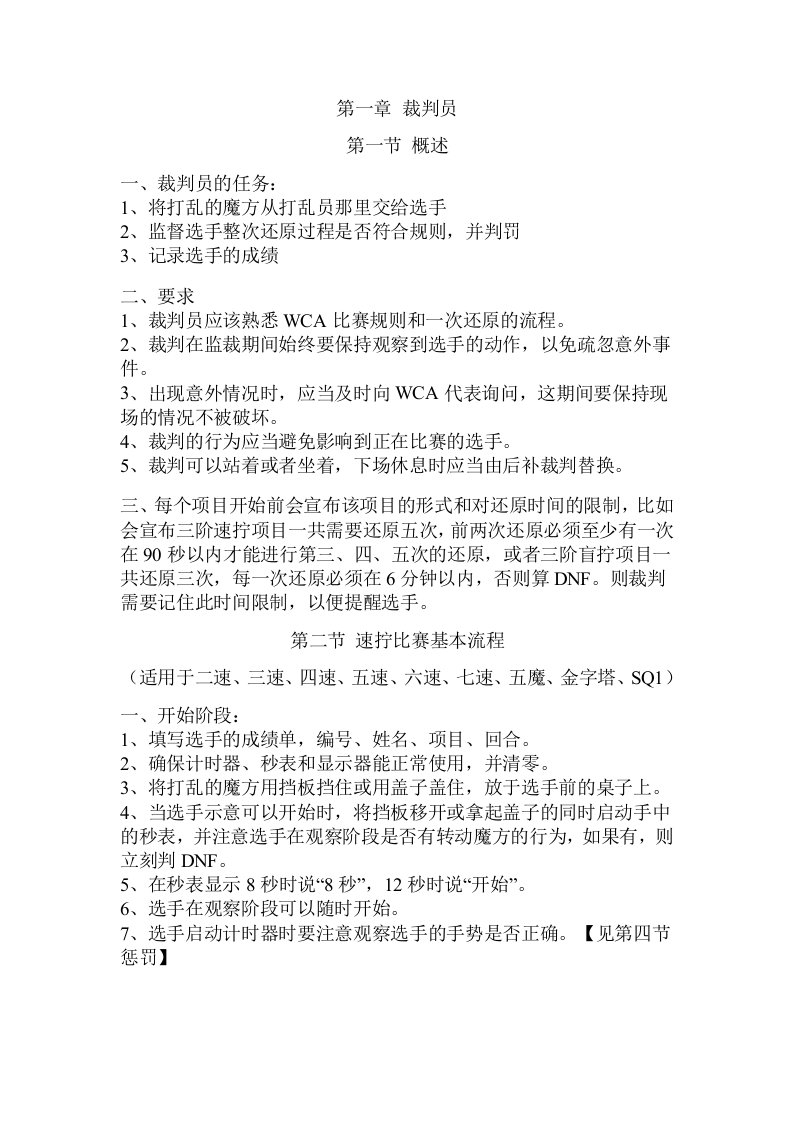 精选模方比赛裁判员培训