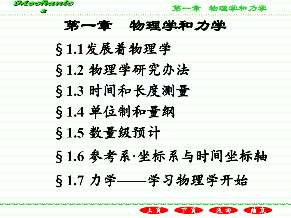 章物理学和力学市公开课金奖市赛课一等奖课件