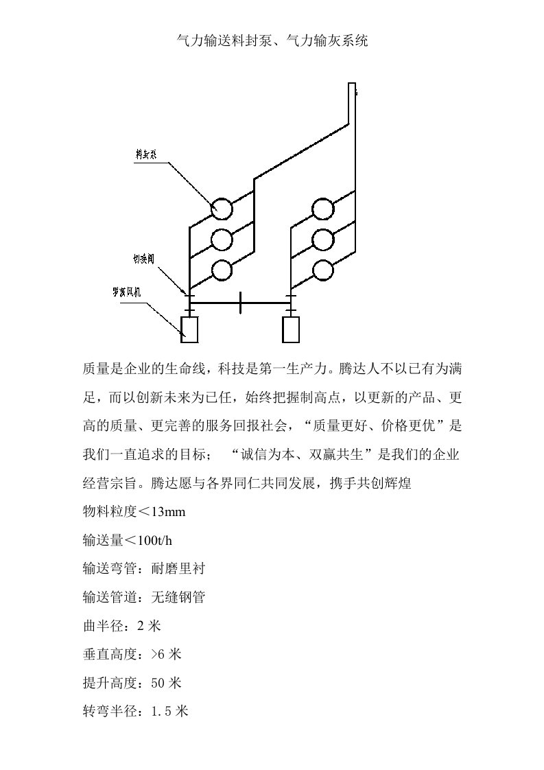 气力输送料封泵气力输灰系统