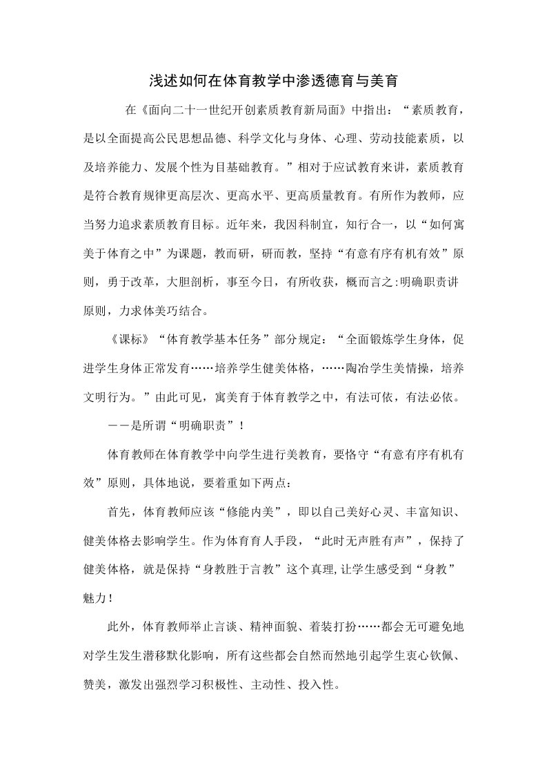 浅谈如何在体育教学中渗透德育与美育