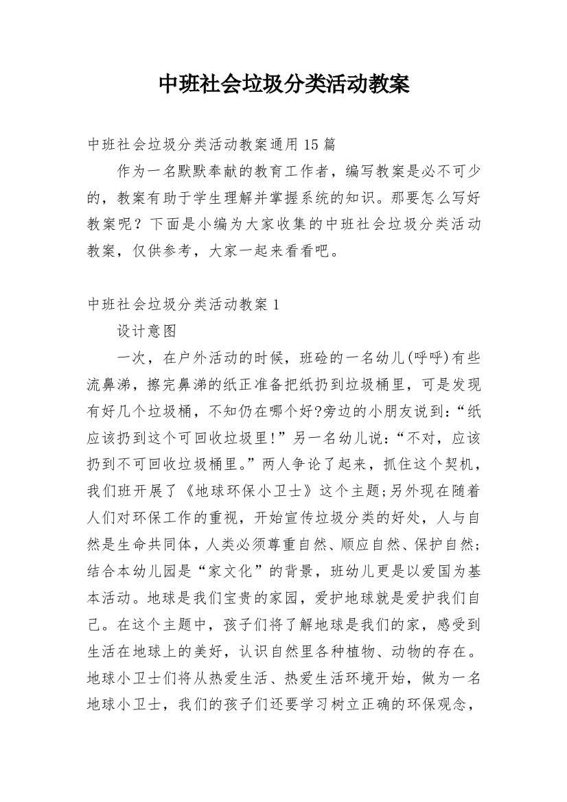 中班社会垃圾分类活动教案_1