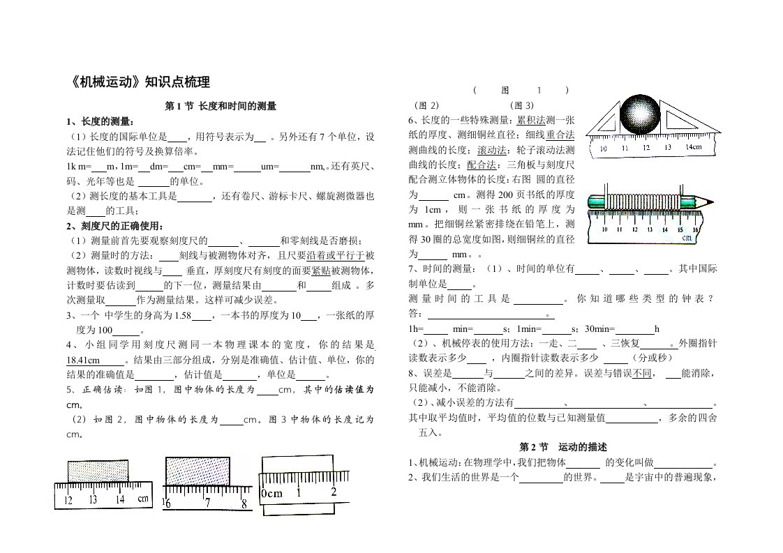 人教版初中物理八年级上册知识点总结与练习