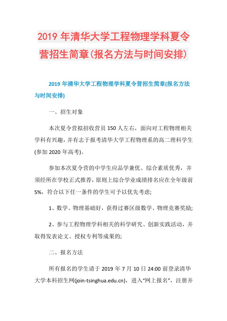 清华大学工程物理学科夏令营招生简章(报名方法与时间安排)