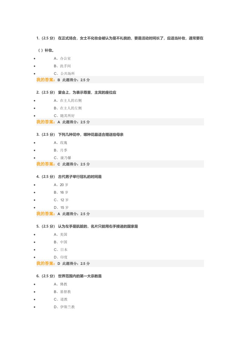 《公共社交礼仪》第二次作业