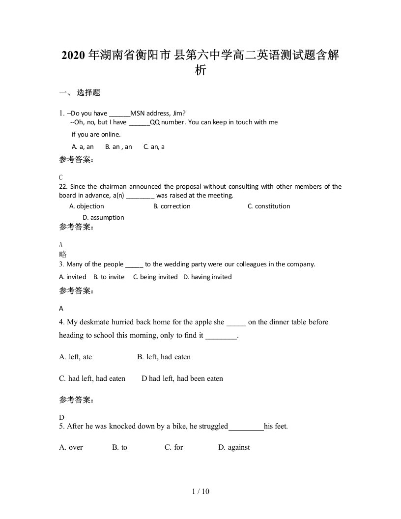 2020年湖南省衡阳市县第六中学高二英语测试题含解析