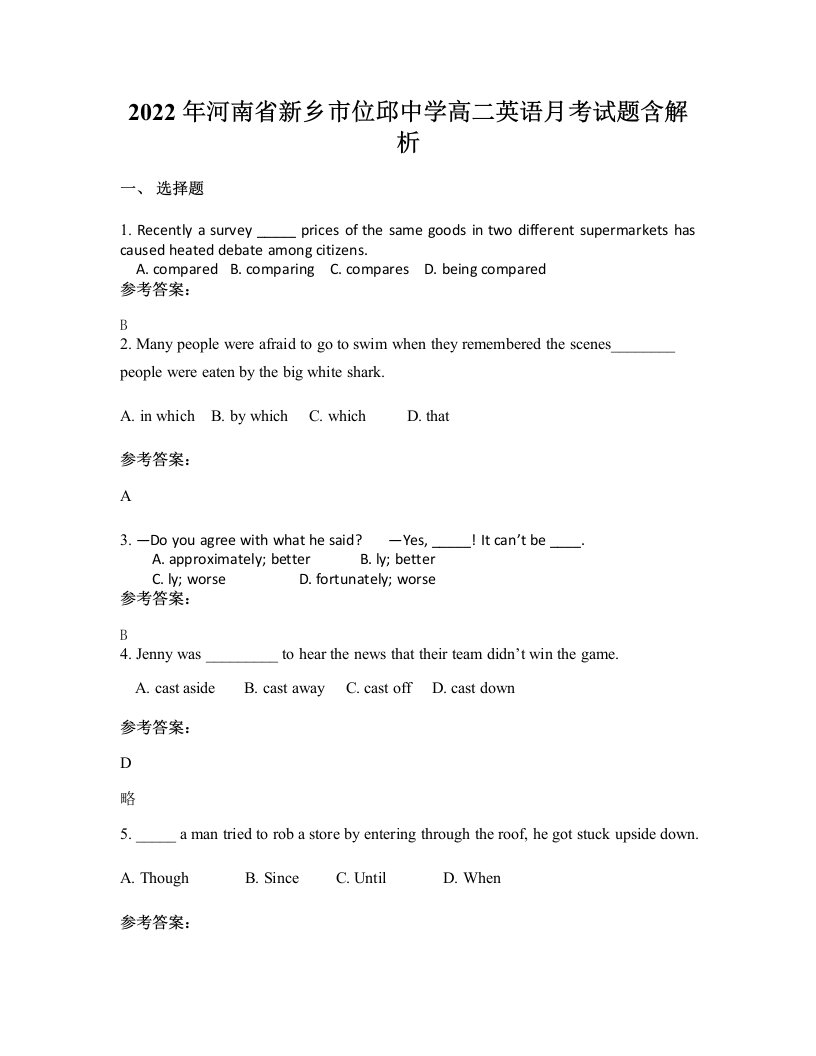 2022年河南省新乡市位邱中学高二英语月考试题含解析