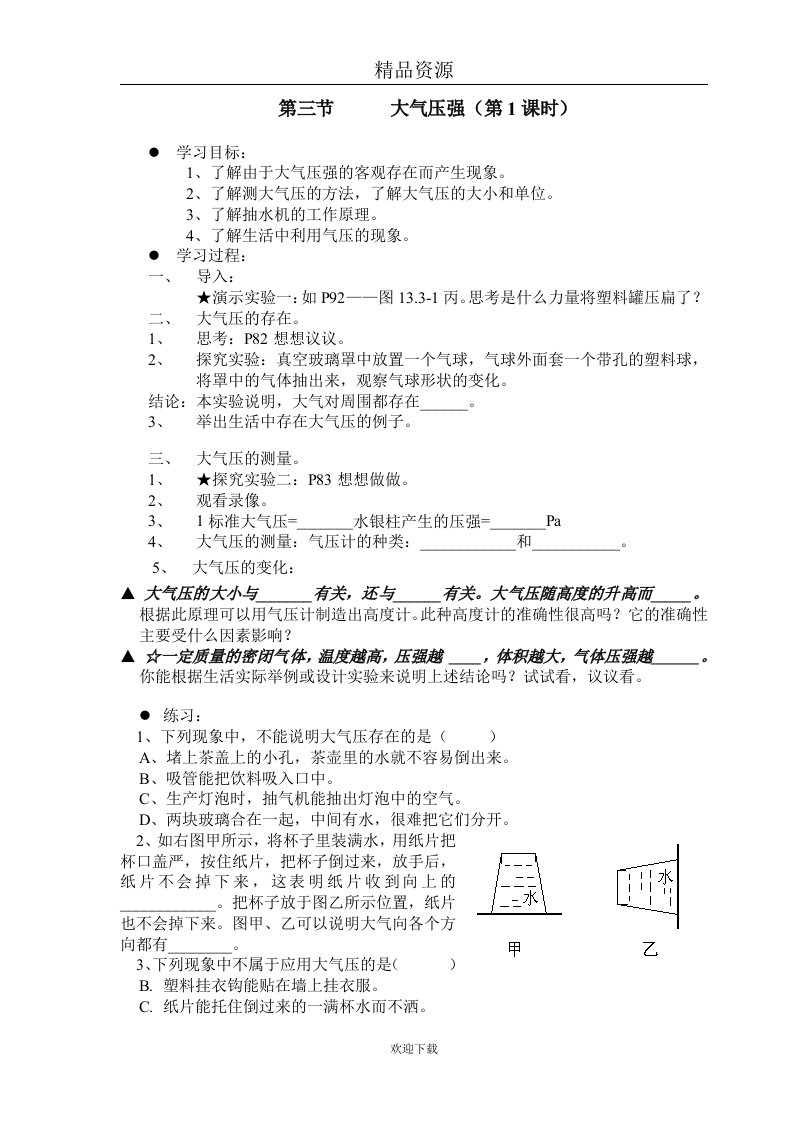 大气压强教案示例之二