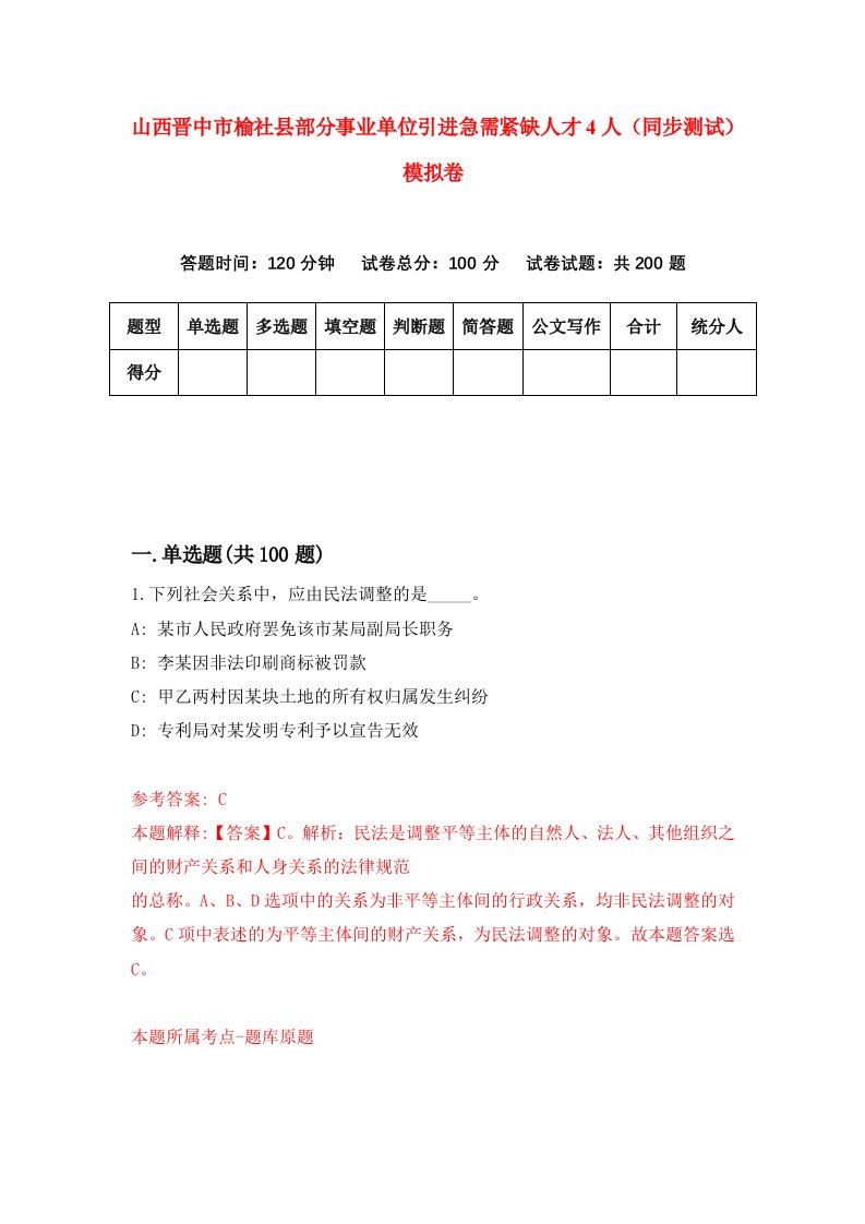 山西晋中市榆社县部分事业单位引进急需紧缺人才4人同步测试模拟卷6