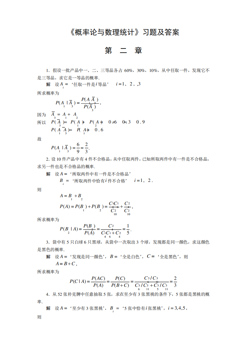 《概率论与数理统计》习题及答案