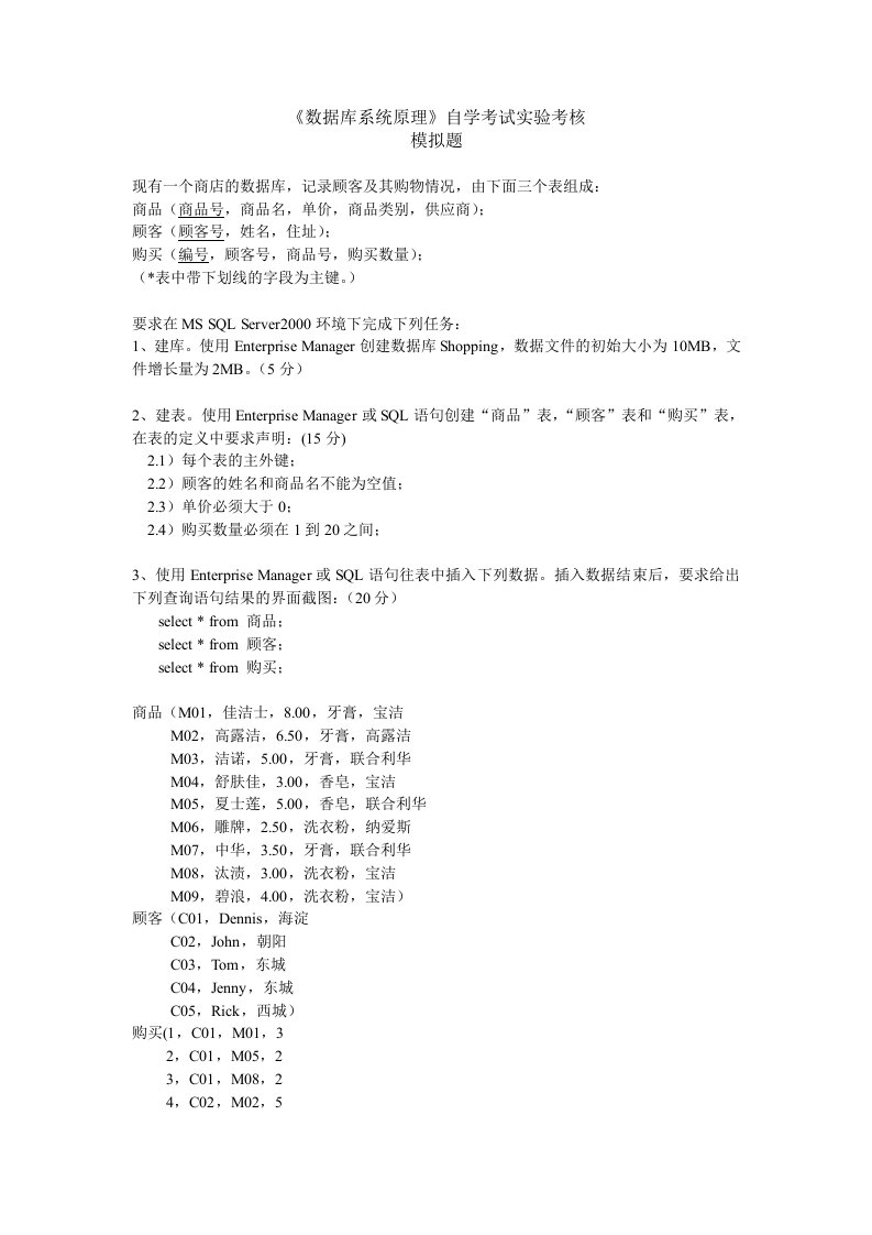 数据库原理实践考卷