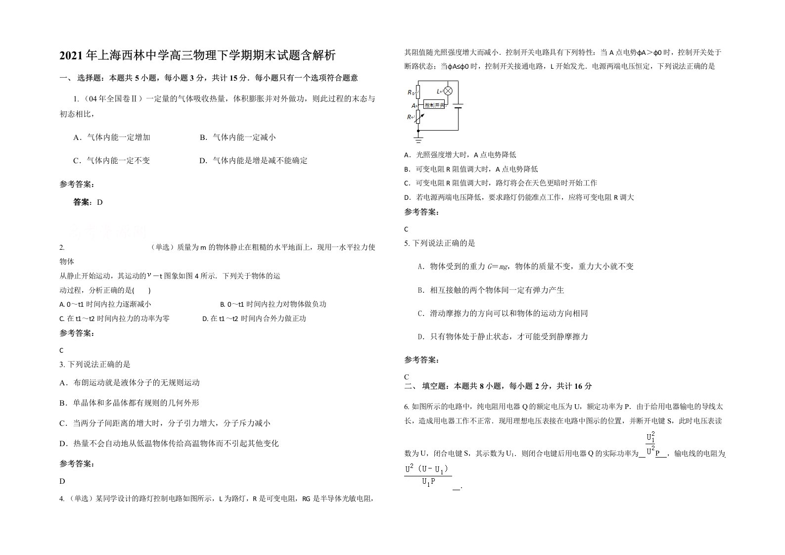 2021年上海西林中学高三物理下学期期末试题含解析