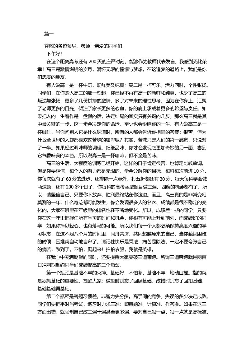 高考动员大会绝好发言稿九篇doc