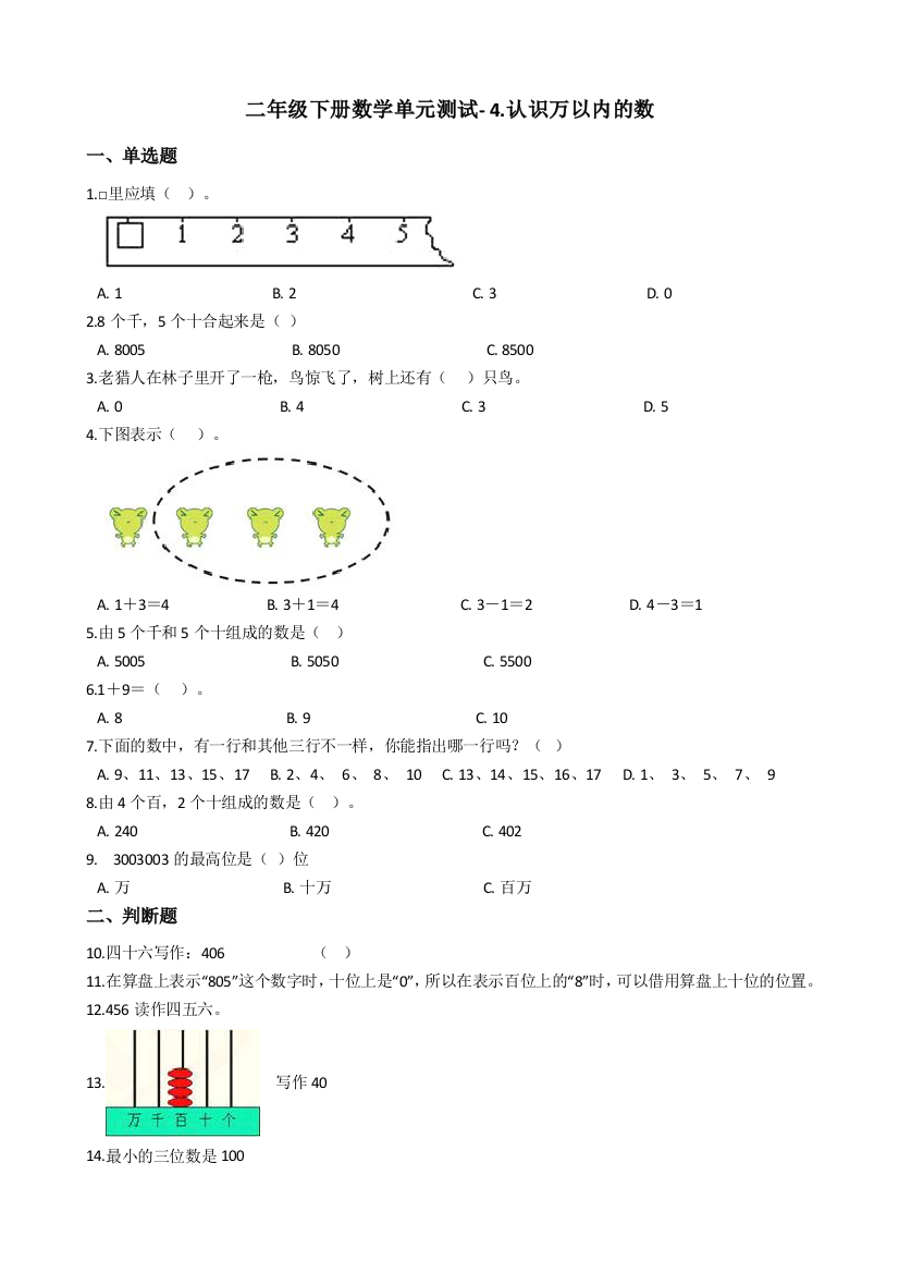 二年级下册数学单元测试-