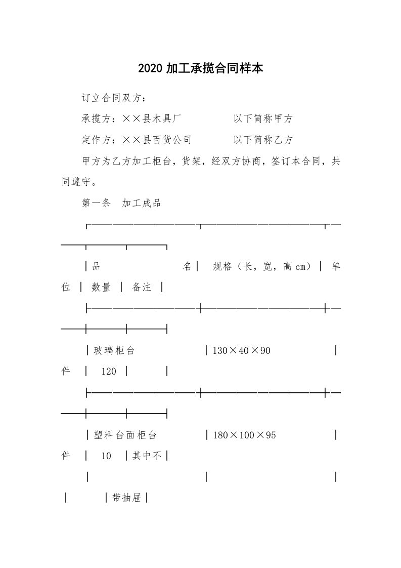 合同范本_821357_2020加工承揽合同样本