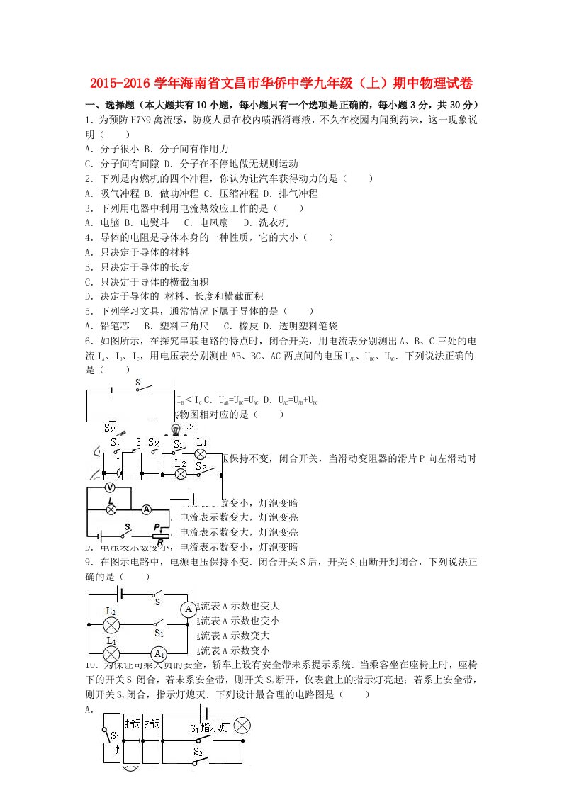 九年级物理上学期期中试卷（含解析）