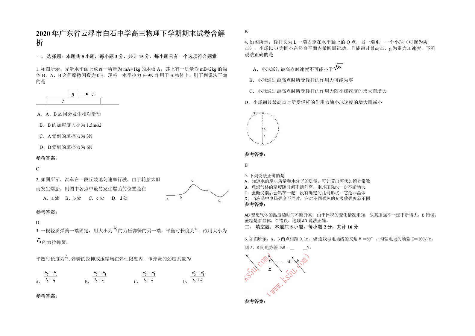 2020年广东省云浮市白石中学高三物理下学期期末试卷含解析