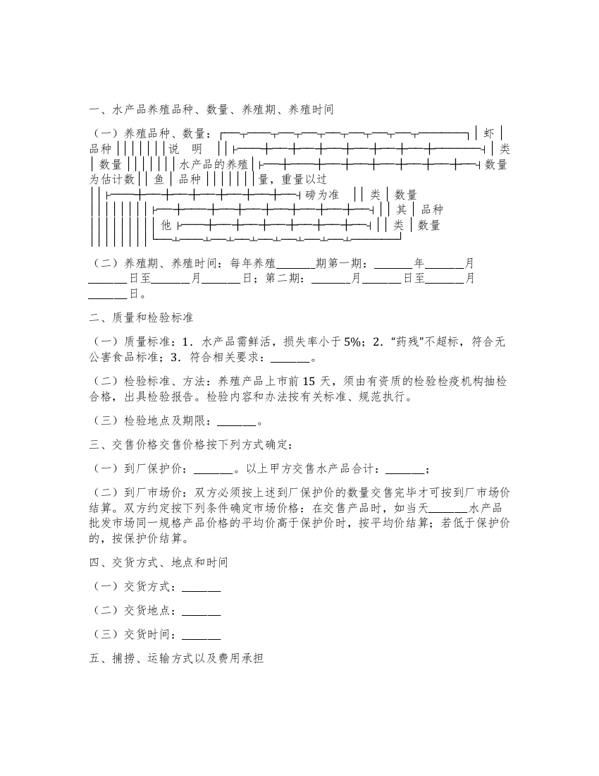 广东省水产品养殖采购合同