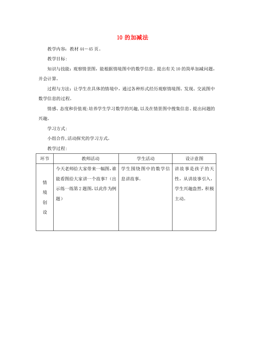 2021一年级数学上册