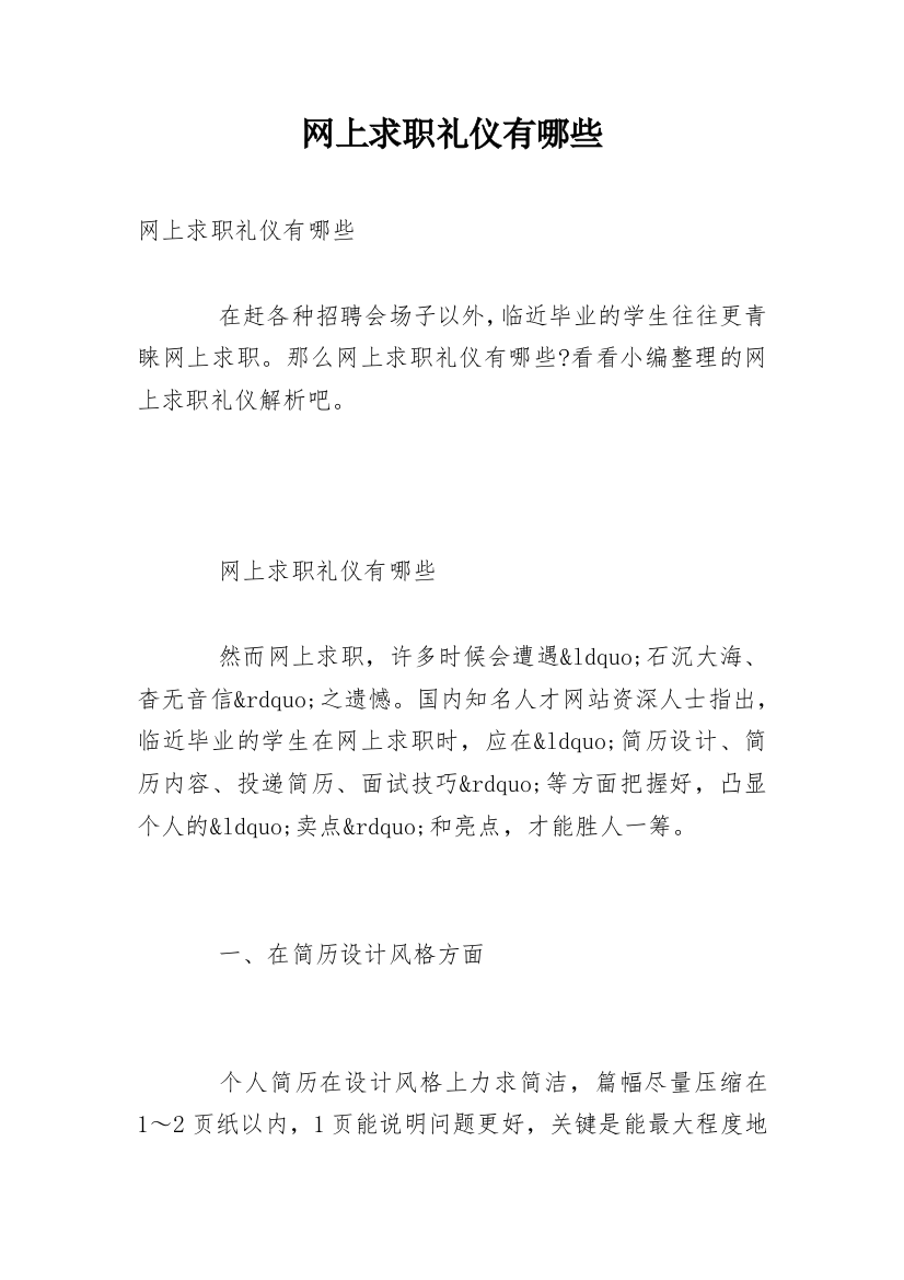 网上求职礼仪有哪些