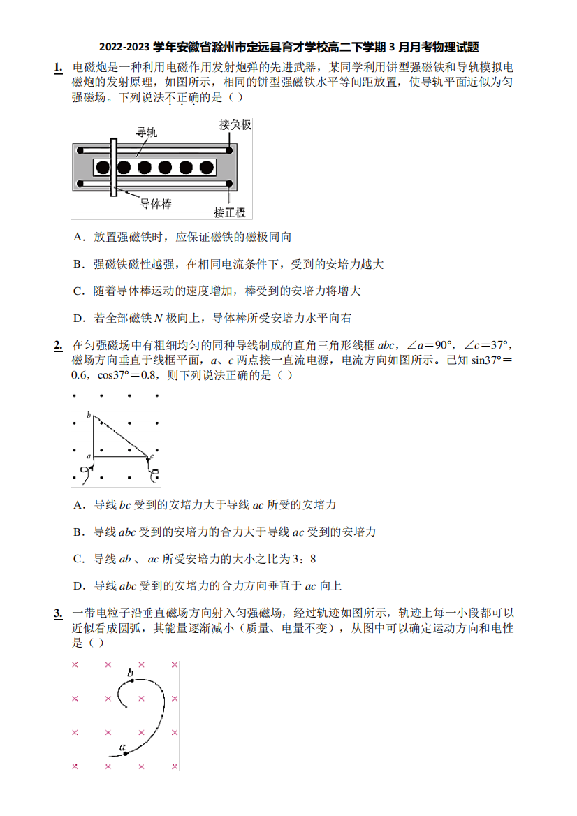 2024-2023学年安徽省滁州市定远县育才学校高二下学期3月月考物理精品