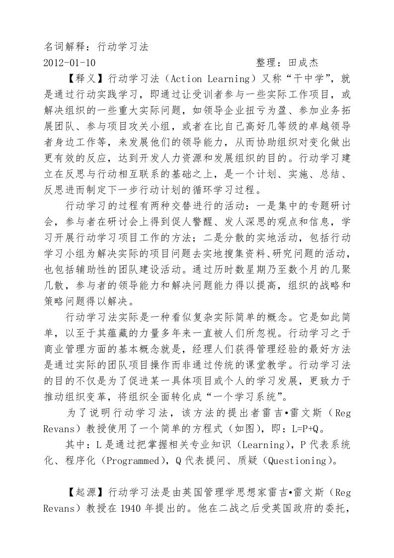 行动学习法