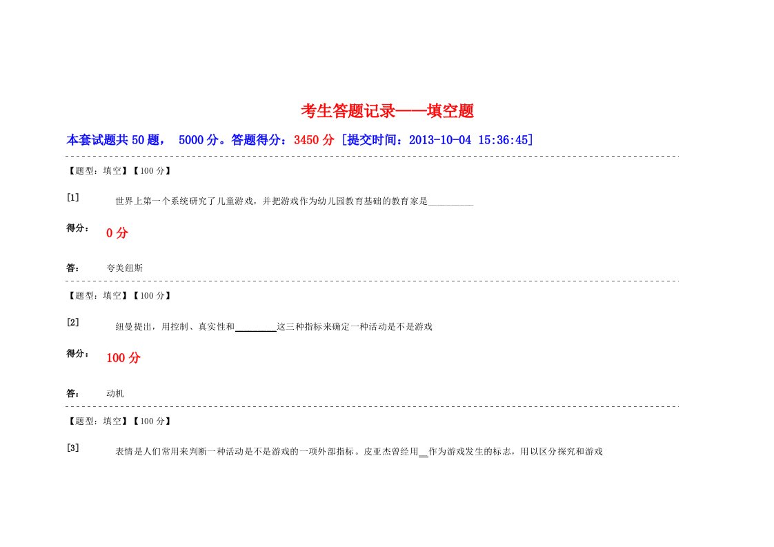 学前游戏论简答练习