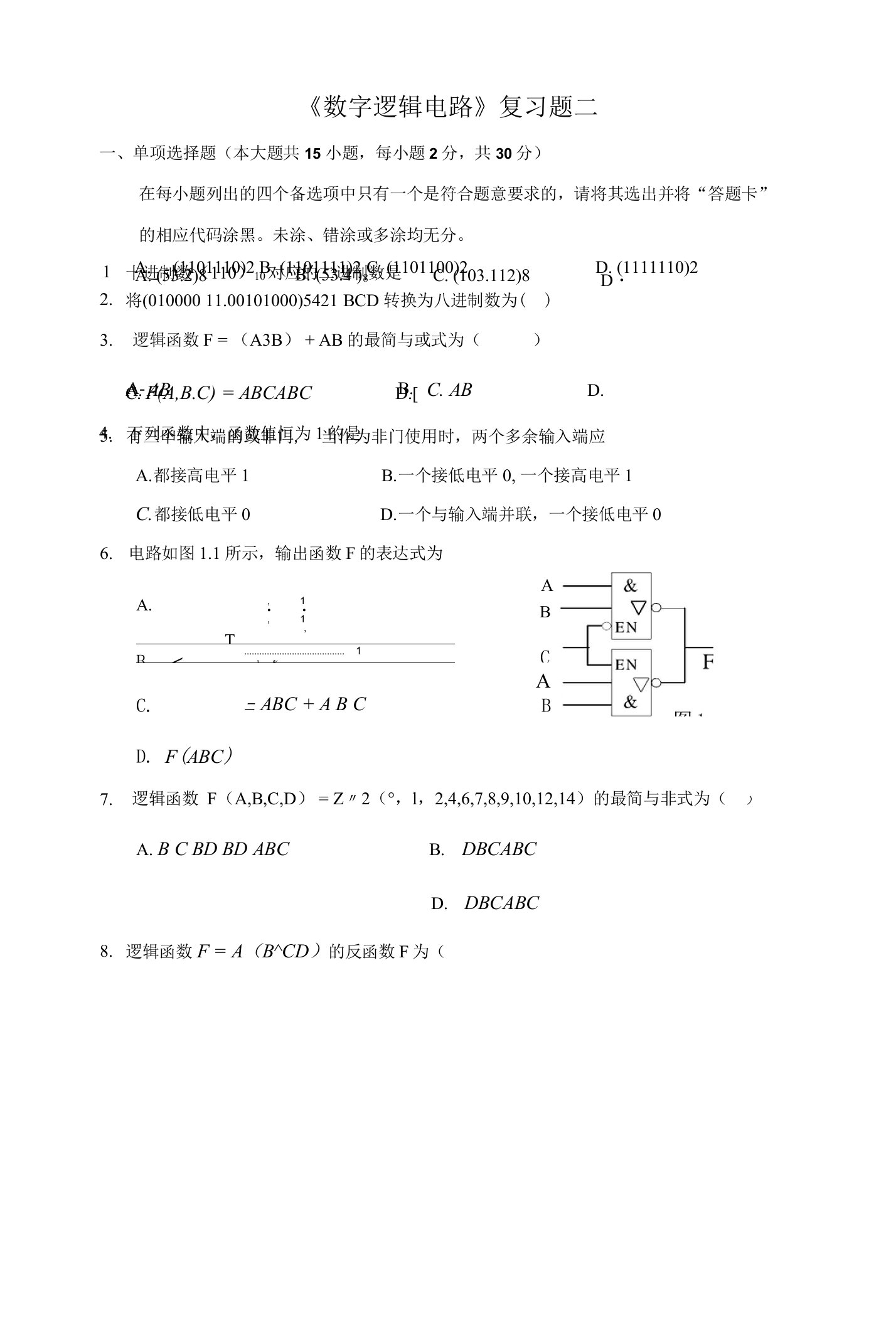 数字逻辑电路复习题2