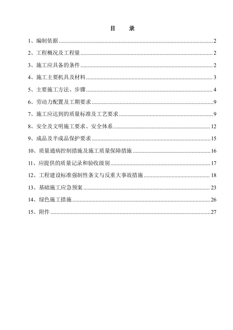 地下输煤廊道基础工程施工方案