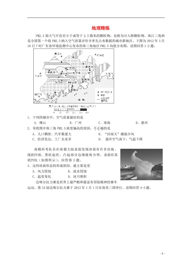 高考地理三轮冲刺精炼检测8(1)