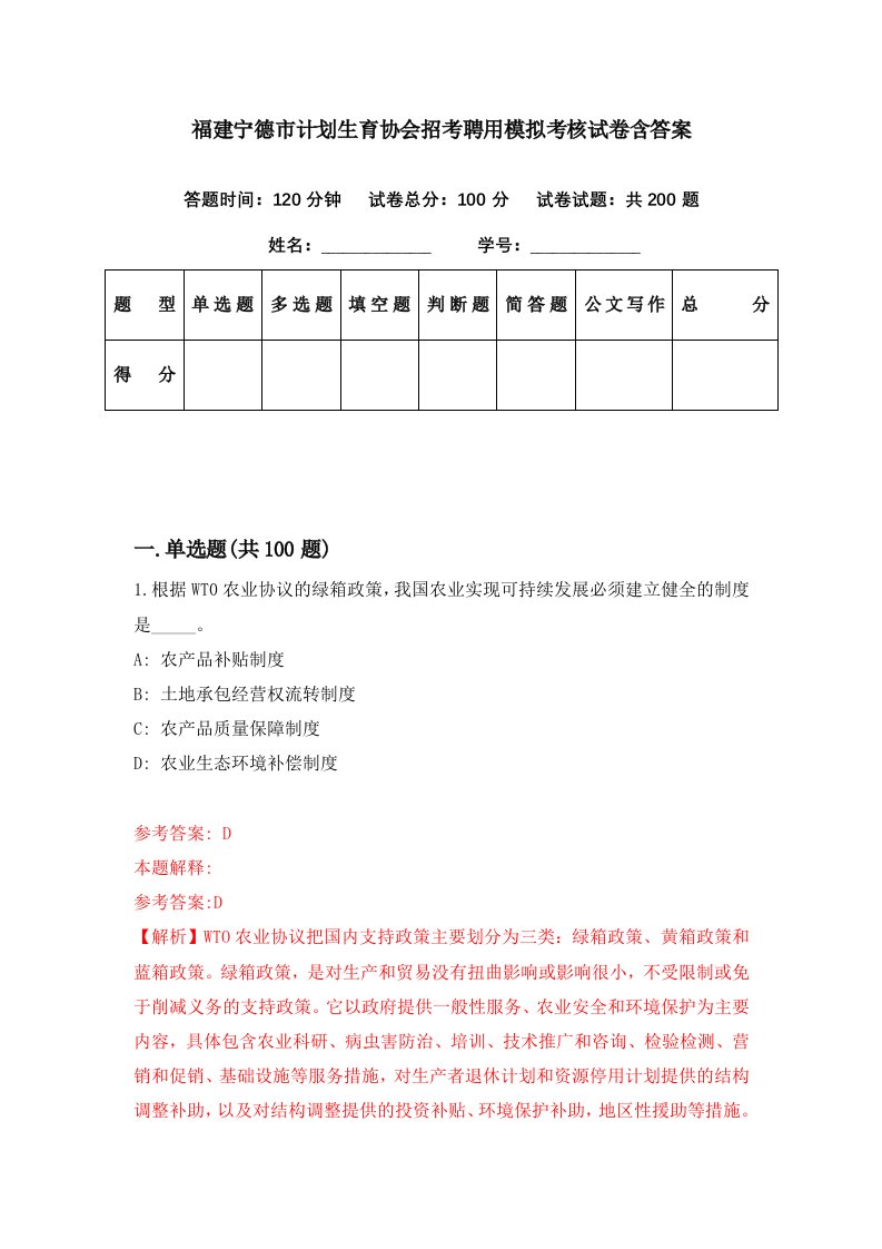 福建宁德市计划生育协会招考聘用模拟考核试卷含答案9