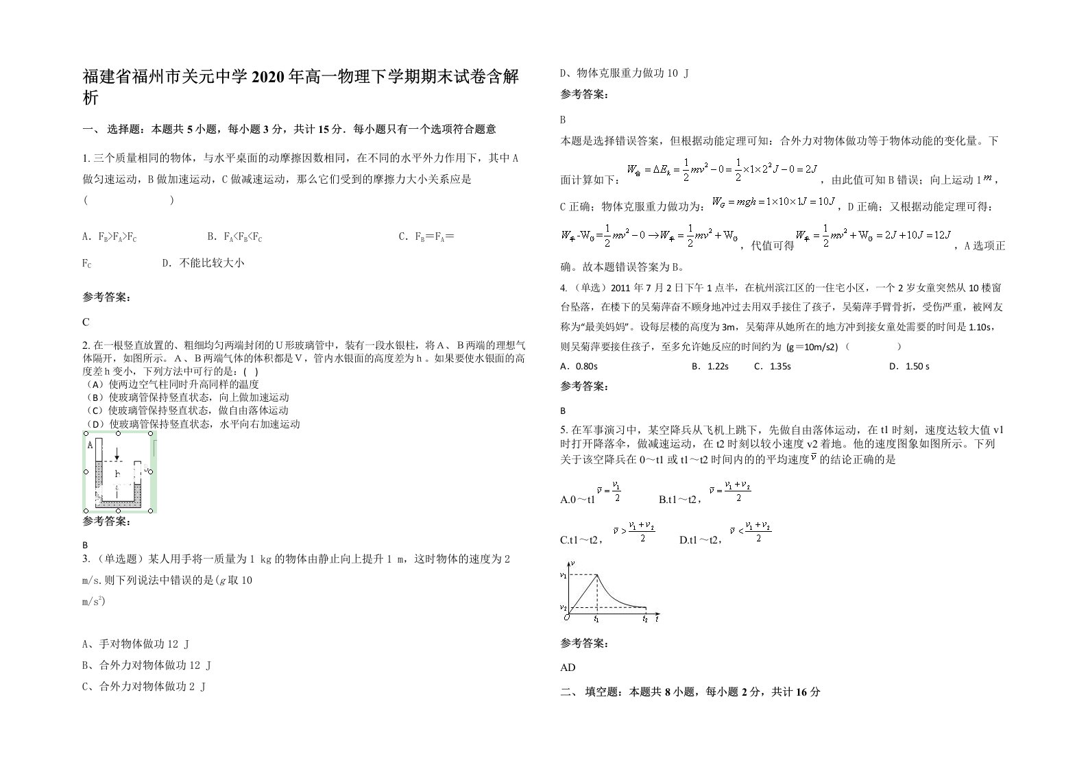 福建省福州市关元中学2020年高一物理下学期期末试卷含解析